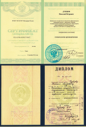 Сертификаты, дипломы, лицензии
